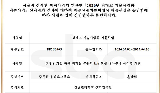 Seoul Fintech Support Program